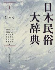Cover of: Nihon minzoku daijiten by 