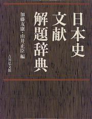 Cover of: Nihon shi bunken kaidai jiten
