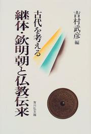 Cover of: Keitai Kinmeicho to Bukkyo denrai (Kodai o kangaeru)