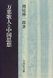 Cover of: Manyo kajin to Chugoku shiso by Shinichiro Masuo, Shinichiro Masuo