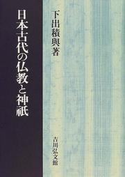 Cover of: Nihon kodai no Bukkyo to jingi
