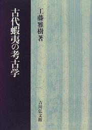 Cover of: Kodai Emishi no kokogaku by Masaki Kudo