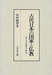 Cover of: Kodai Nihon no kokka to Bukkyo by Encho Tamura