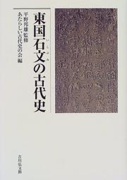 Tōgoku ishibumi no kodaishi by Kunio Hirano