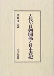 Cover of: Kodai no Nitcho kankei to Nihon shoki by Wajin Kasai