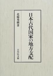 Nihon kodai kokka no chiho shihai by Hideki Hojo
