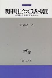 Cover of: Sengokuki shakai no keisei to tenkai by Keiichi Miyajima