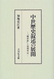 Cover of: Chusei rekishi jojutsu no tenkai by Hiroe Kaji, Hiroe Kaji