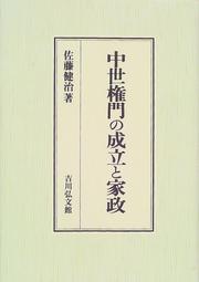 Cover of: Chusei kenmon no seiritsu to kasei