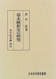 Cover of: Bakumatsu ishinshi no kenkyu