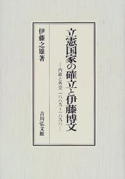 Cover of: Rikken kokka no kakuritsu to Ito Hirobumi: Naisei to gaiko 1889-1898