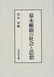 Bakumatsu Ishin no shakai to shisō by Tanaka, Akira