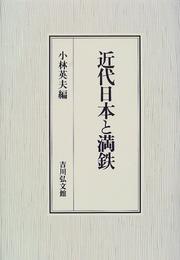 Cover of: Kindai Nihon to Mantetsu