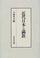 Cover of: Kindai Nihon to Mantetsu
