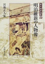 Cover of: Meiji Ishin no jinbutsuzo (Bakumatsu Ishin ronshu)