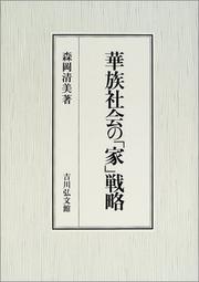 Cover of: Kazoku shakai no "ie" senryaku by Morioka, Kiyomi