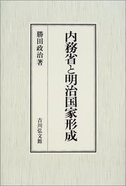 Naimusho to Meiji kokka keisei by Masaharu Katsuta