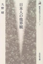 Cover of: Nihonji no takaikan