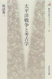 Cover of: Taiheiyo Senso to kokogaku by Hideichi Sakazume