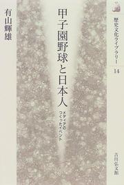 Cover of: Koshien yakyu to Nihonjin: Media no tsukutta ibento (Rekishi bunka raiburari)