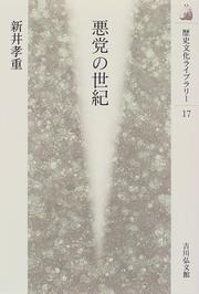 Cover of: Akuto no seiki