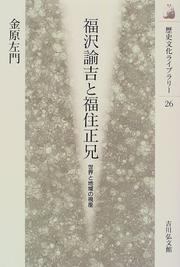 Cover of: Fukuzawa Yukichi to Fukuzumi Masae: Sekai to chiiki no shiza (Rekishi bunka raiburari)