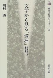 Bungaku kara miru "Manshu" by Minato Kawamura