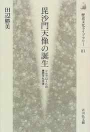 Cover of: Bishamonten zo no tanjo by Katsumi Tanabe