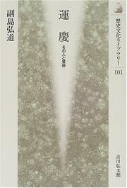 Cover of: Unkei: Sono hito to geijutsu (Rekishi bunka raiburari)