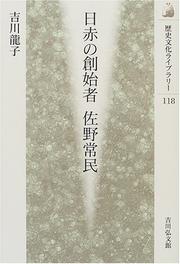 Nisseki no soshisha Sano Tsunetami by Ryuko Yoshikawa