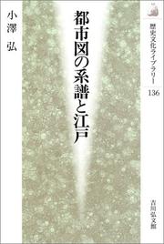 Cover of: Toshizu no keifu to Edo