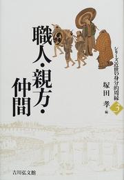 Shokunin oyakata nakama by Takashi Tsukada