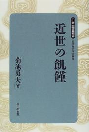 Cover of: Kinsei no kikin (Nihon rekishi sosho) by Kikuchi, Isao