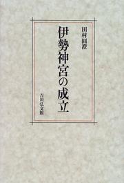 Cover of: Ise Jingu no seiritsu