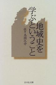 Cover of: Chiikishi o manabu to iu koto