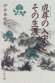 Cover of: Jojin no nisso to sono shogai by Haruki Ii