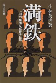 Cover of: Mantetsu: "chi no shudan" no tanjo to shi