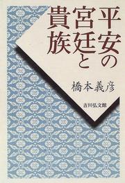 Cover of: Heian no kyutei to kizoku