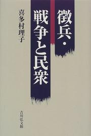 Chohei senso to minshu by Riko Kitamura