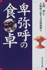 Cover of: Himiko no shokutaku by 