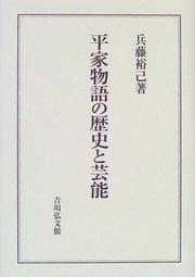 Cover of: Heike monogatari no rekishi to geino