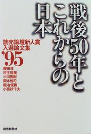 Cover of: Sengo 50-nen to kore kara no Nippon: Yomiuri rondan shinjinsho nyusen ronbunshu 95