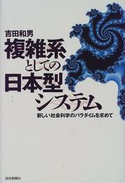 Cover of: Fukuzatsukei to shite no Nihon-gata shisutemu: Atarashii shakai kagaku no paradaimu o motomete