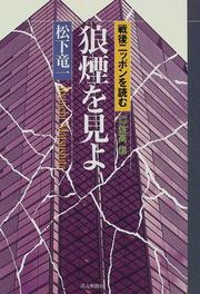 Cover of: Noroshi o miyo (Sengo Nippon o yomu) by Ryuichi Matsushita