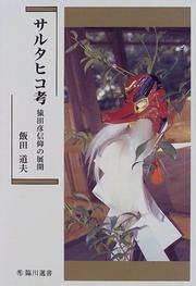 Cover of: Sarutahiko ko by Michio Iida