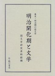 Cover of: Meiji kaikaki to bungaku: Bakumatsu Meijiki no kokubungaku
