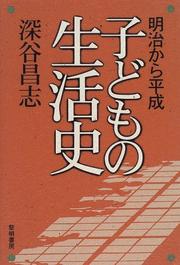 Cover of: Kodomo no seikatsushi: Meiji kara Heisei