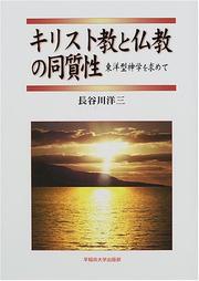 Cover of: Kirisutokyo to Bukkyo no doshitsusei: Toyo-gata shingaku o motomete