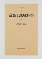 Cover of: Kazoku to chiiki shakai (Shirizu hikaku kazoku)