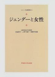 Cover of: Jenda to josei (Shirizu hikaku kazoku) by 